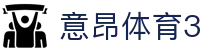 意昂体育3 - 长期稳定运行且拥有资深风控团队的信誉平台